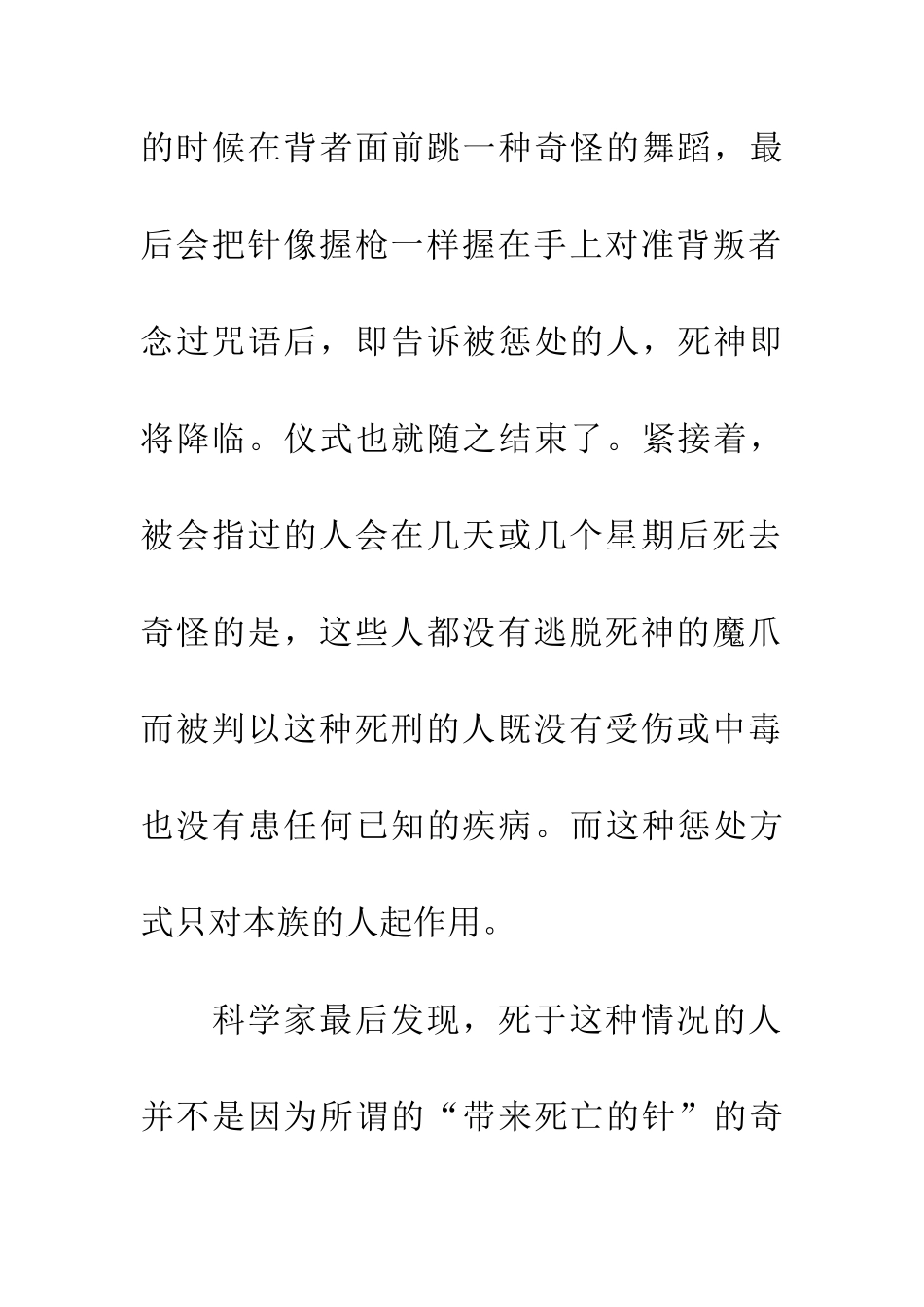 带来死亡的针_第3页