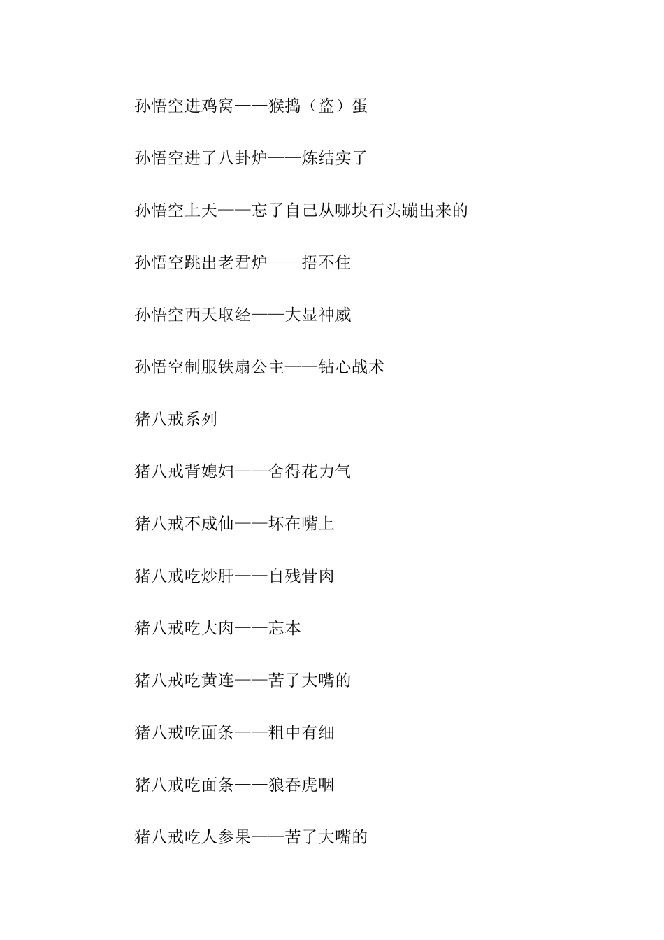 带有人物姓名的歇后语_第2页