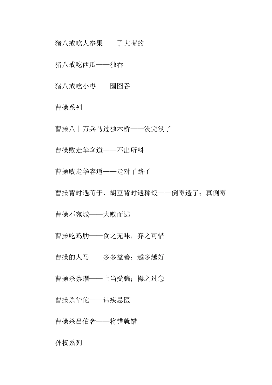 带有人物姓名的歇后语_第3页