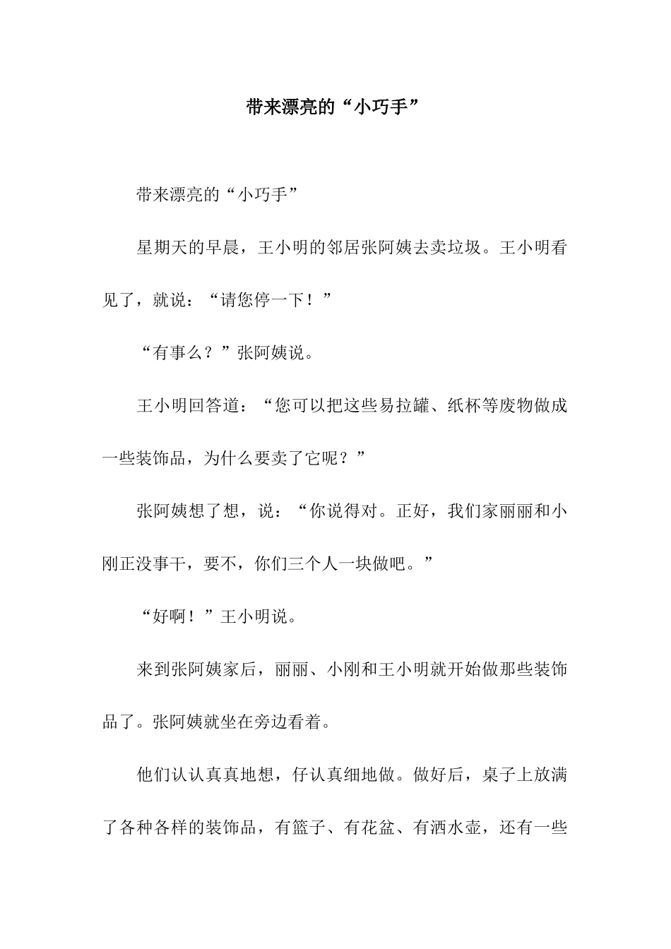 带来美丽的“小巧手”-5_第1页