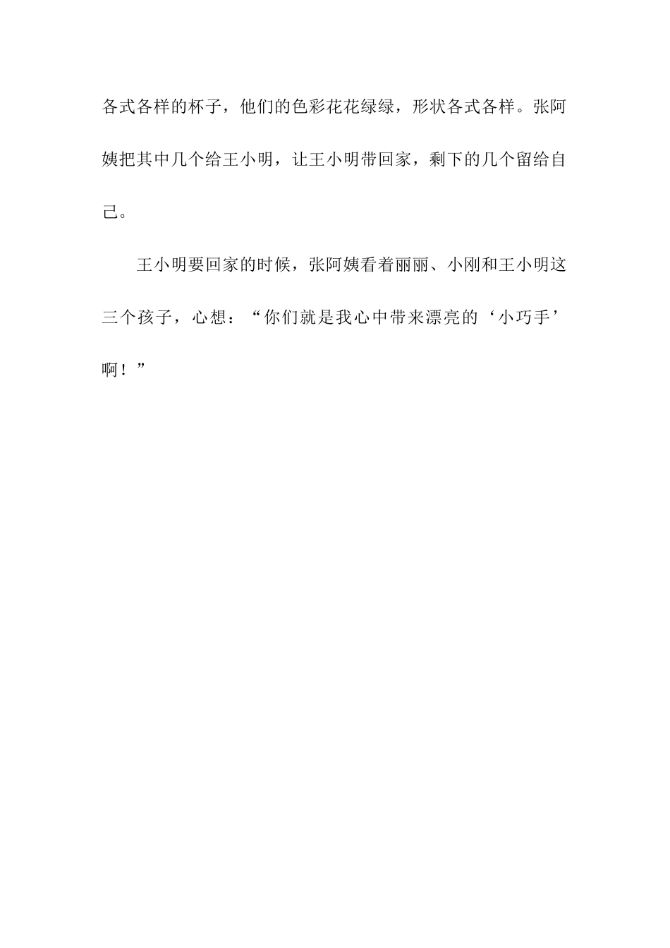 带来美丽的“小巧手”-5_第2页