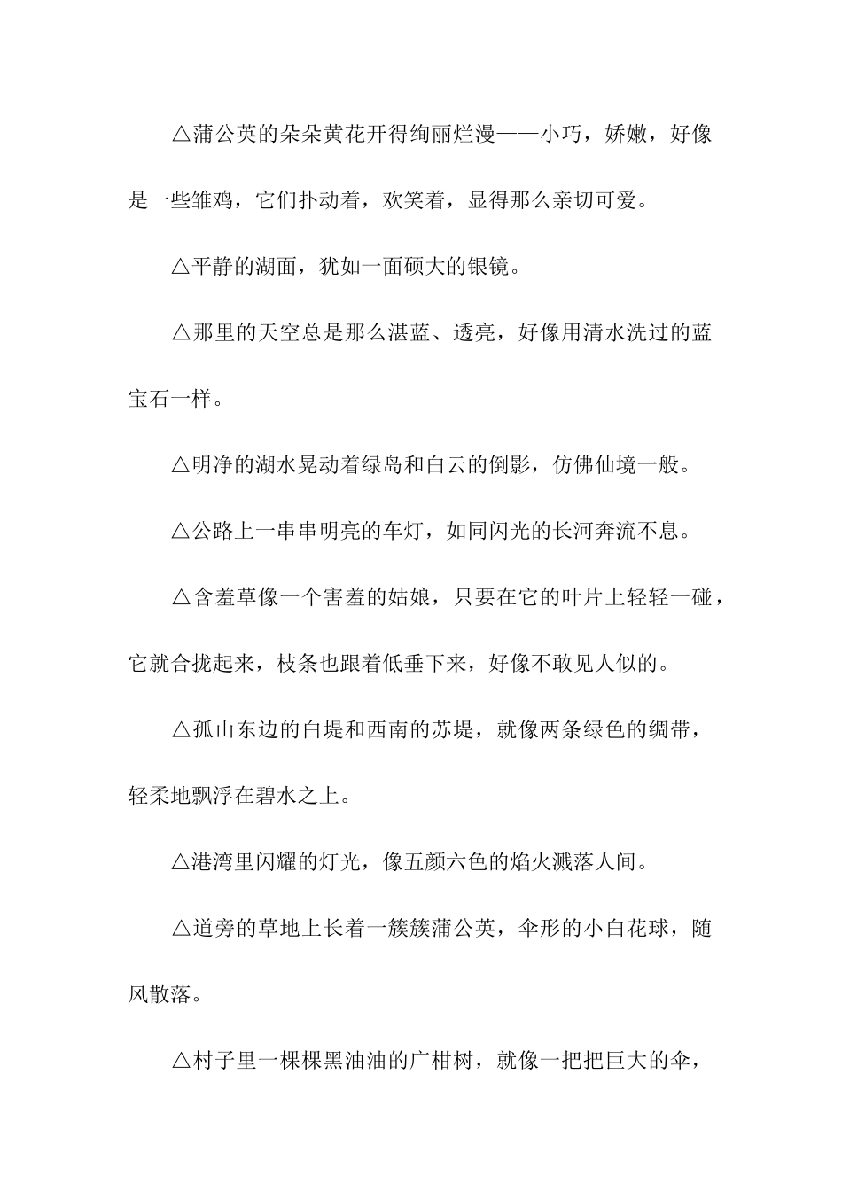 带有修辞手法的句子_第2页