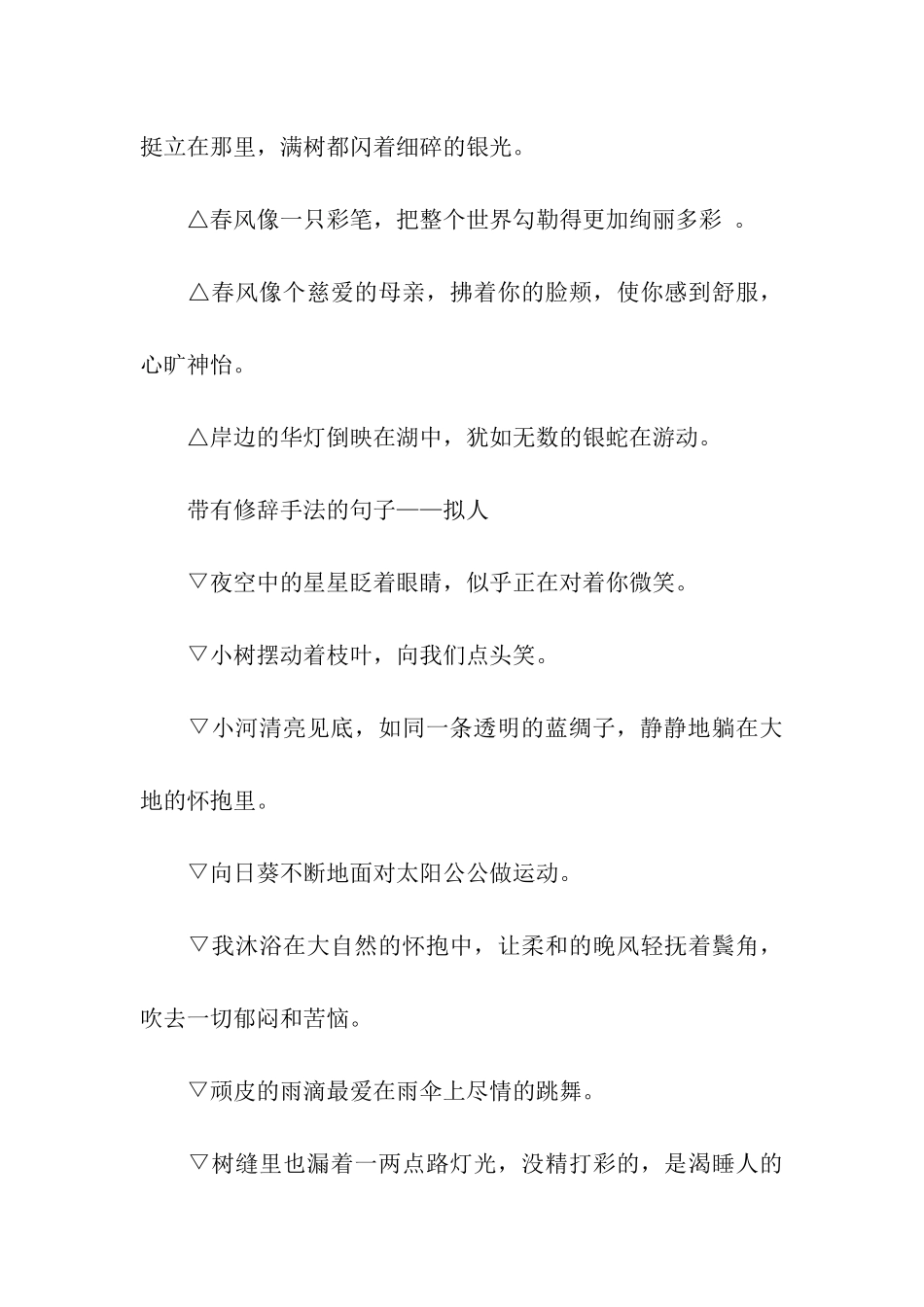 带有修辞手法的句子_第3页