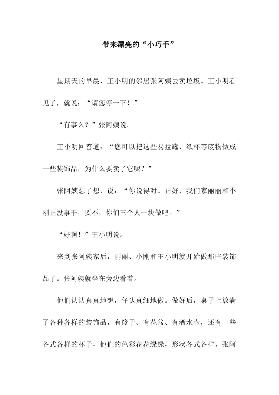 带来美丽的“小巧手”-3_第1页