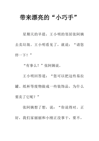 带来美丽的“小巧手”