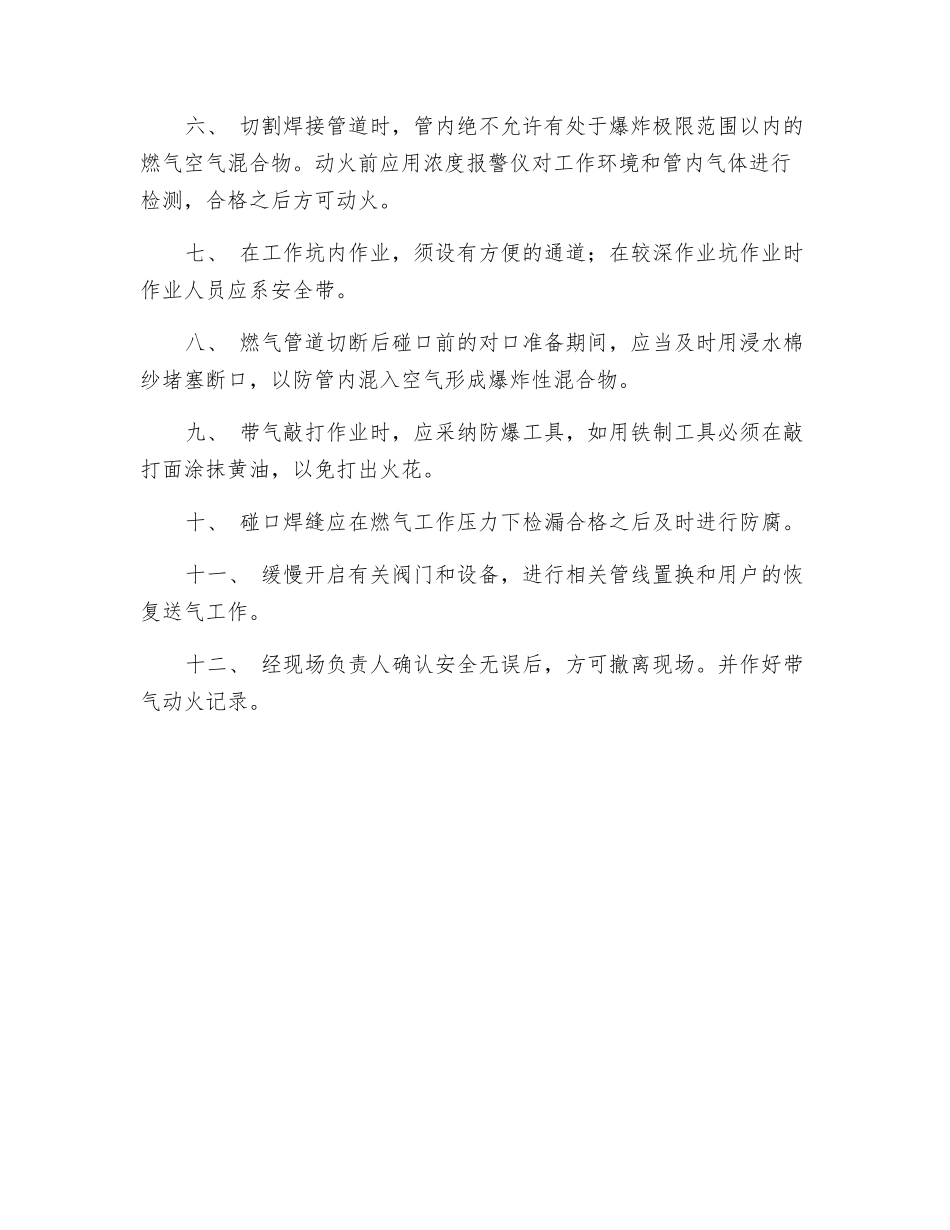 带气动火作业安全操作规程_第2页