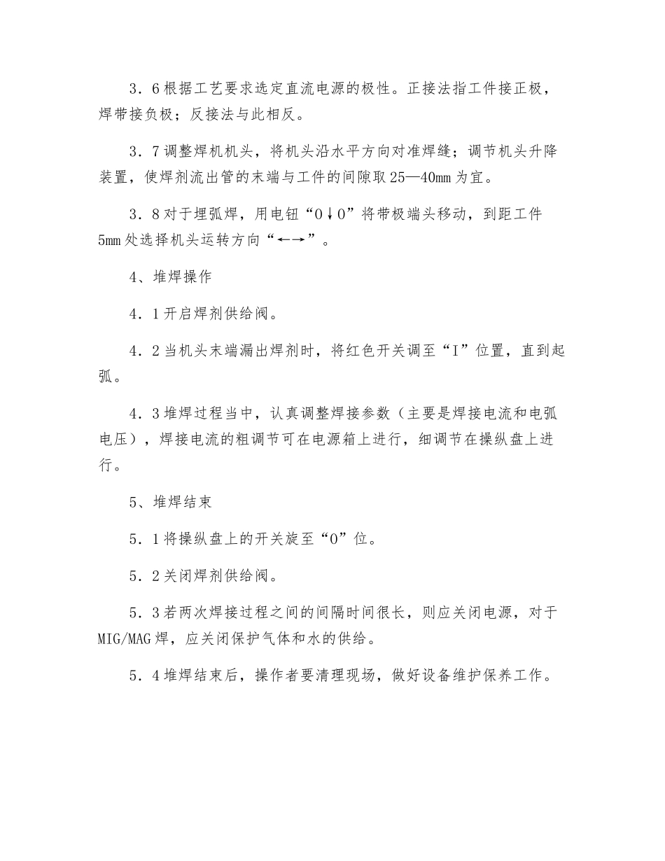 带极埋弧自动焊技术操作规程_第2页