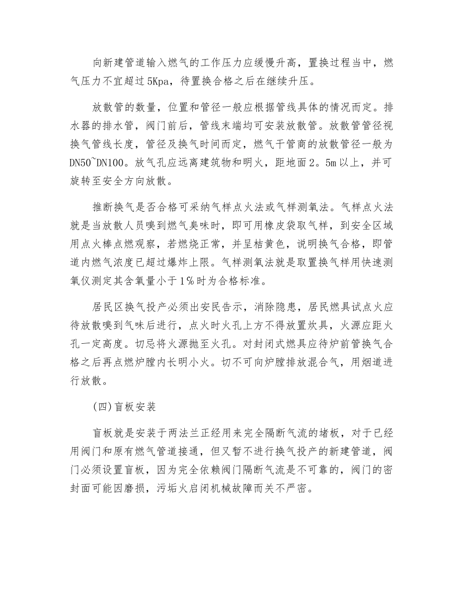 带气接线作业的安全技术_第2页