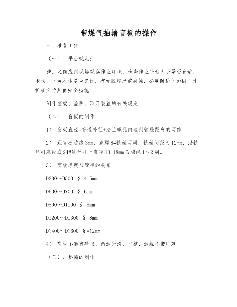 带煤气抽堵盲板的操作_第1页