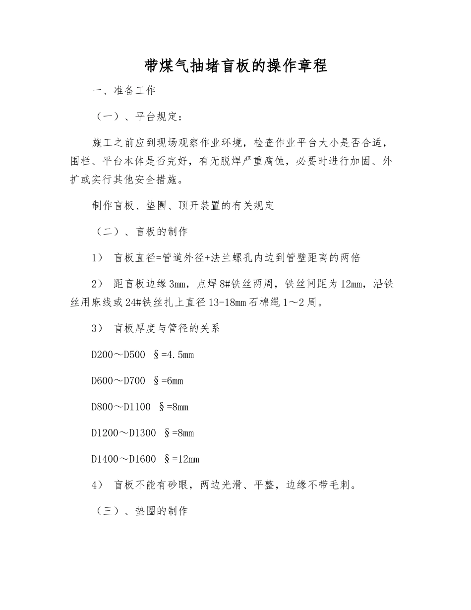 带煤气抽堵盲板的操作规程_第1页