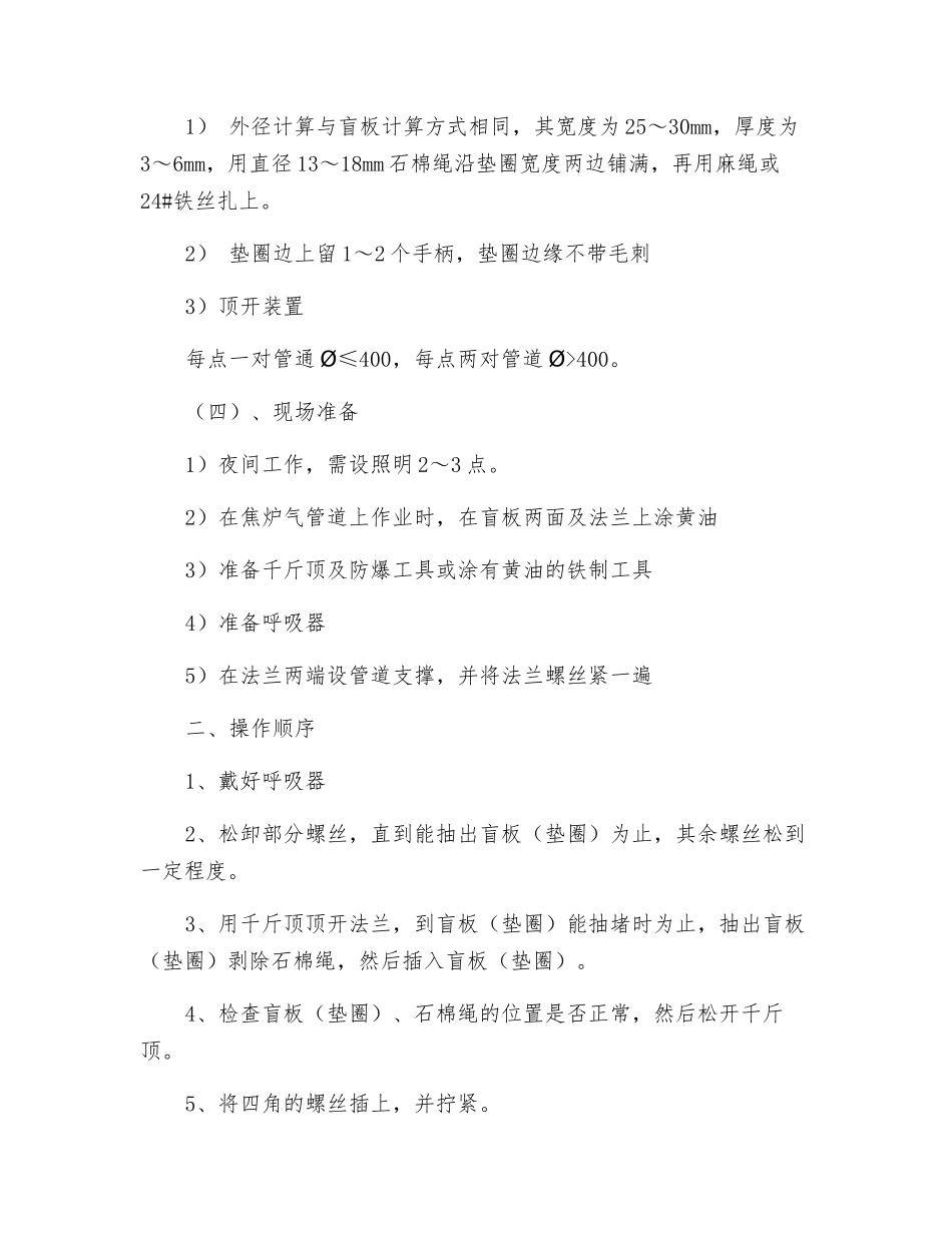 带煤气抽堵盲板的操作规程_第2页