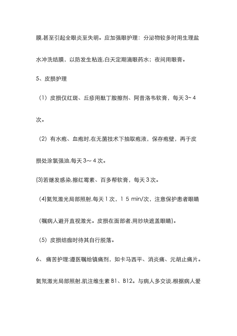 带状疱疹护理常规_第2页