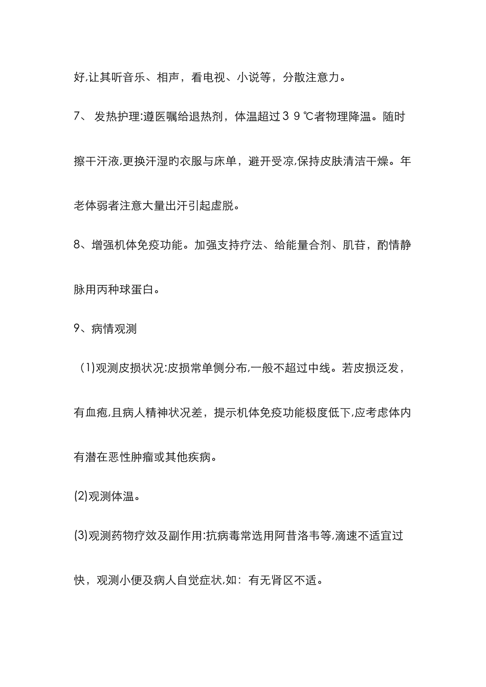 带状疱疹护理常规_第3页