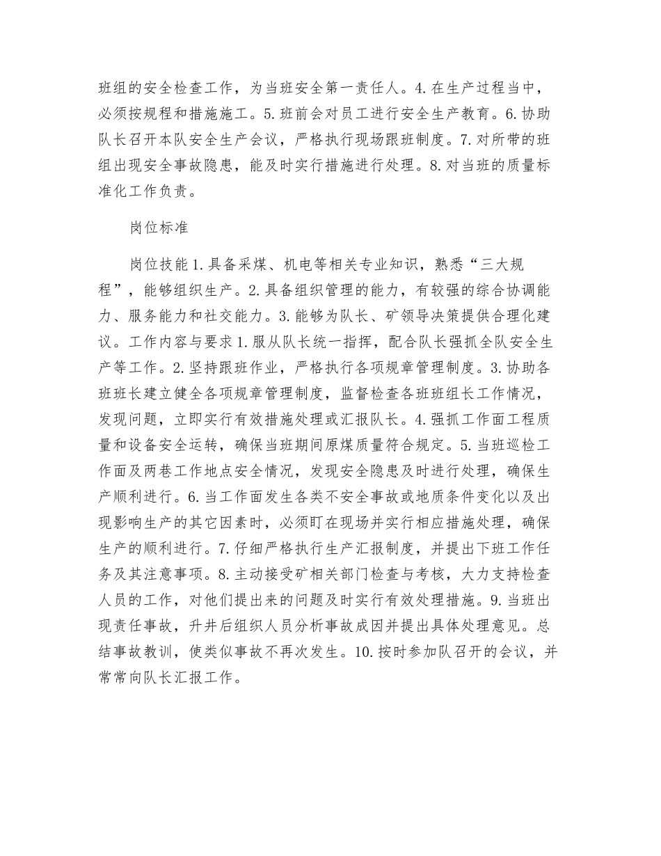 带班副队长岗位规范_第2页