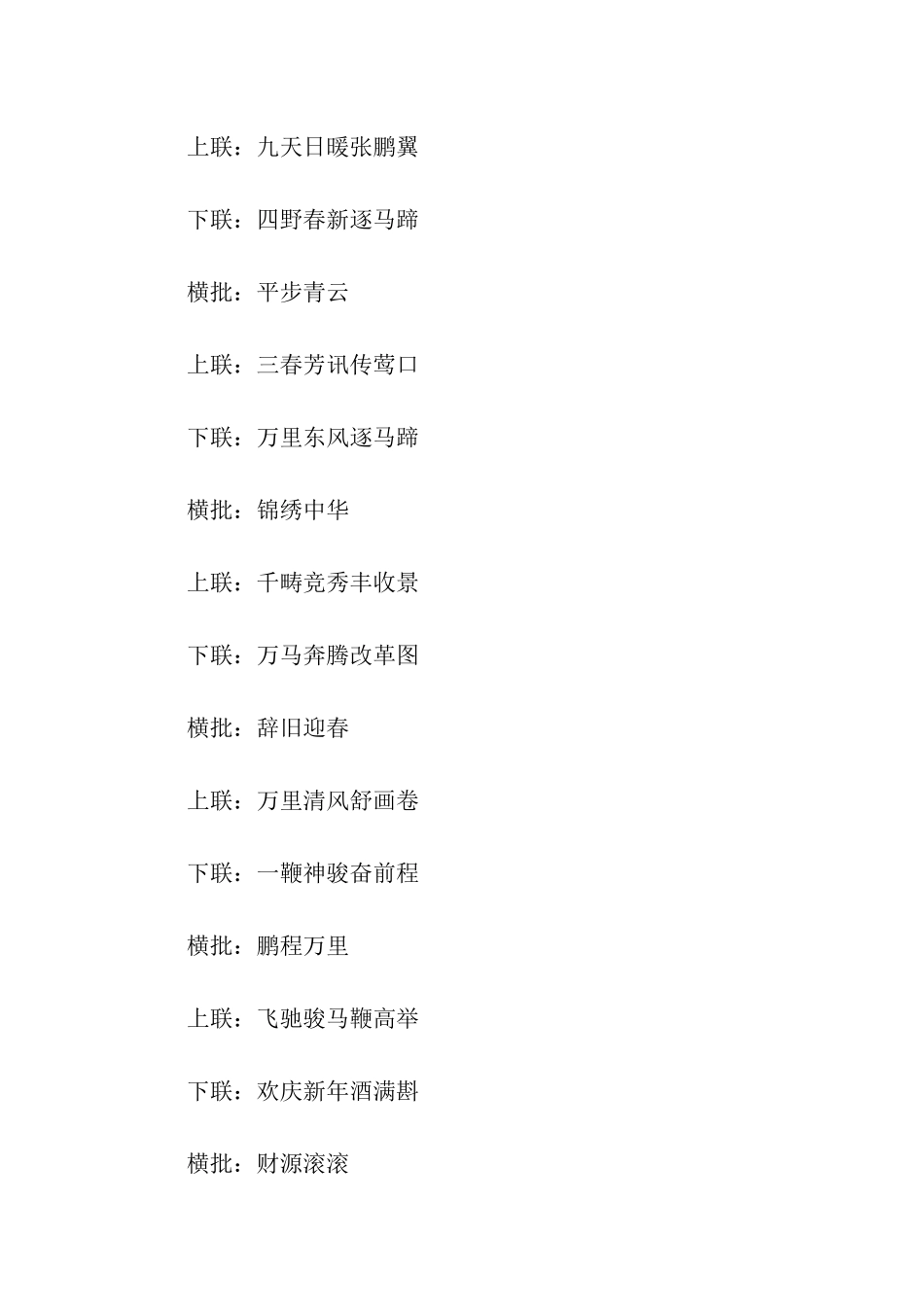 带横批的对联_第2页