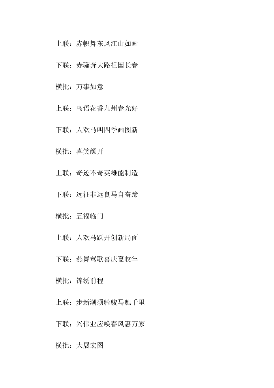 带横批的对联_第3页