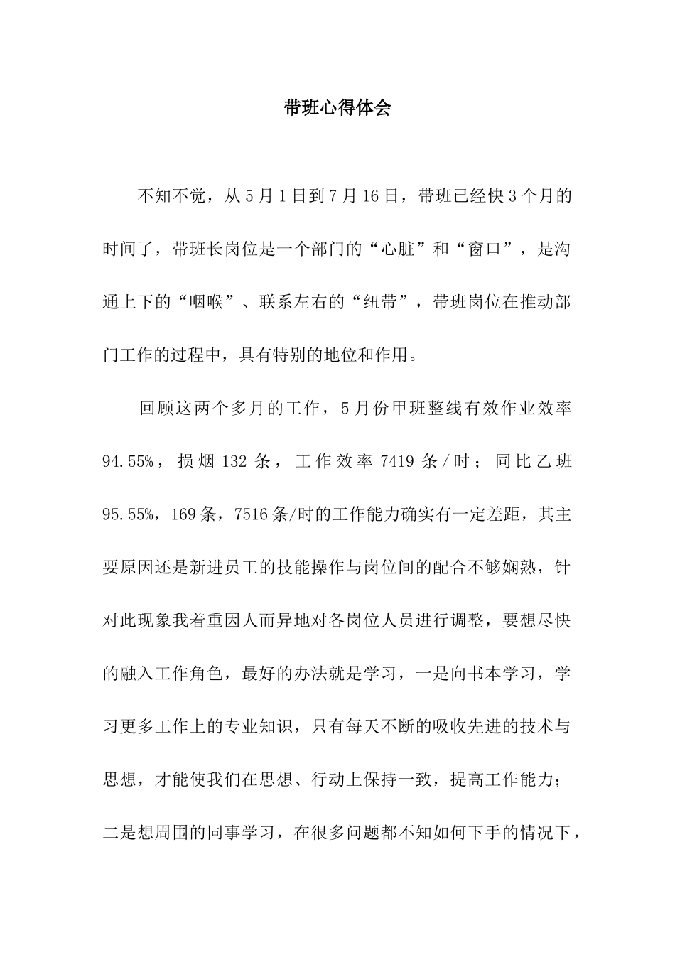 带班心得体会_第1页