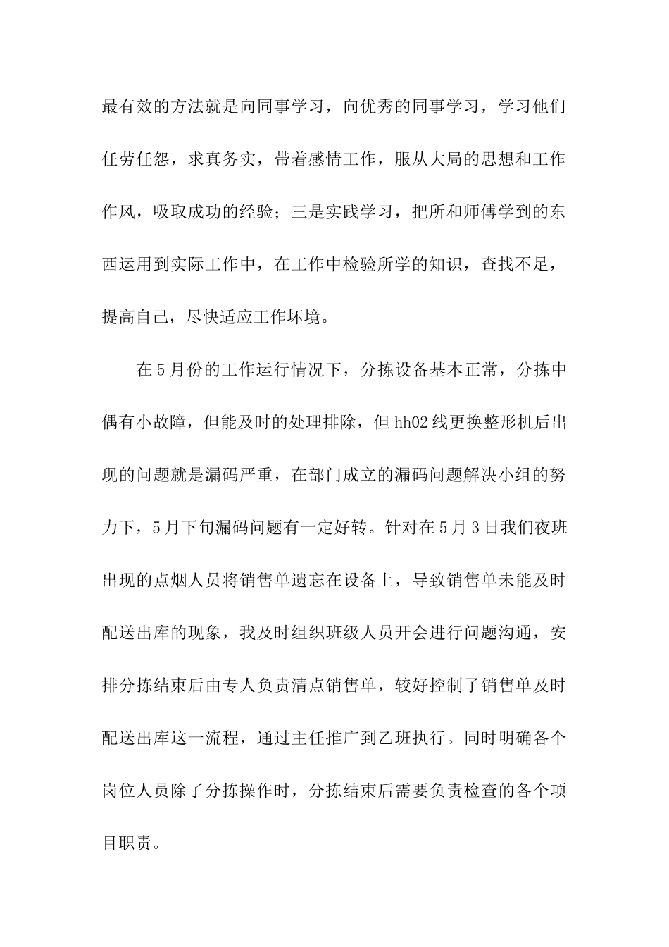 带班心得体会_第2页