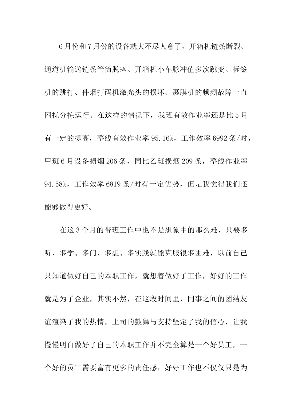 带班心得体会_第3页