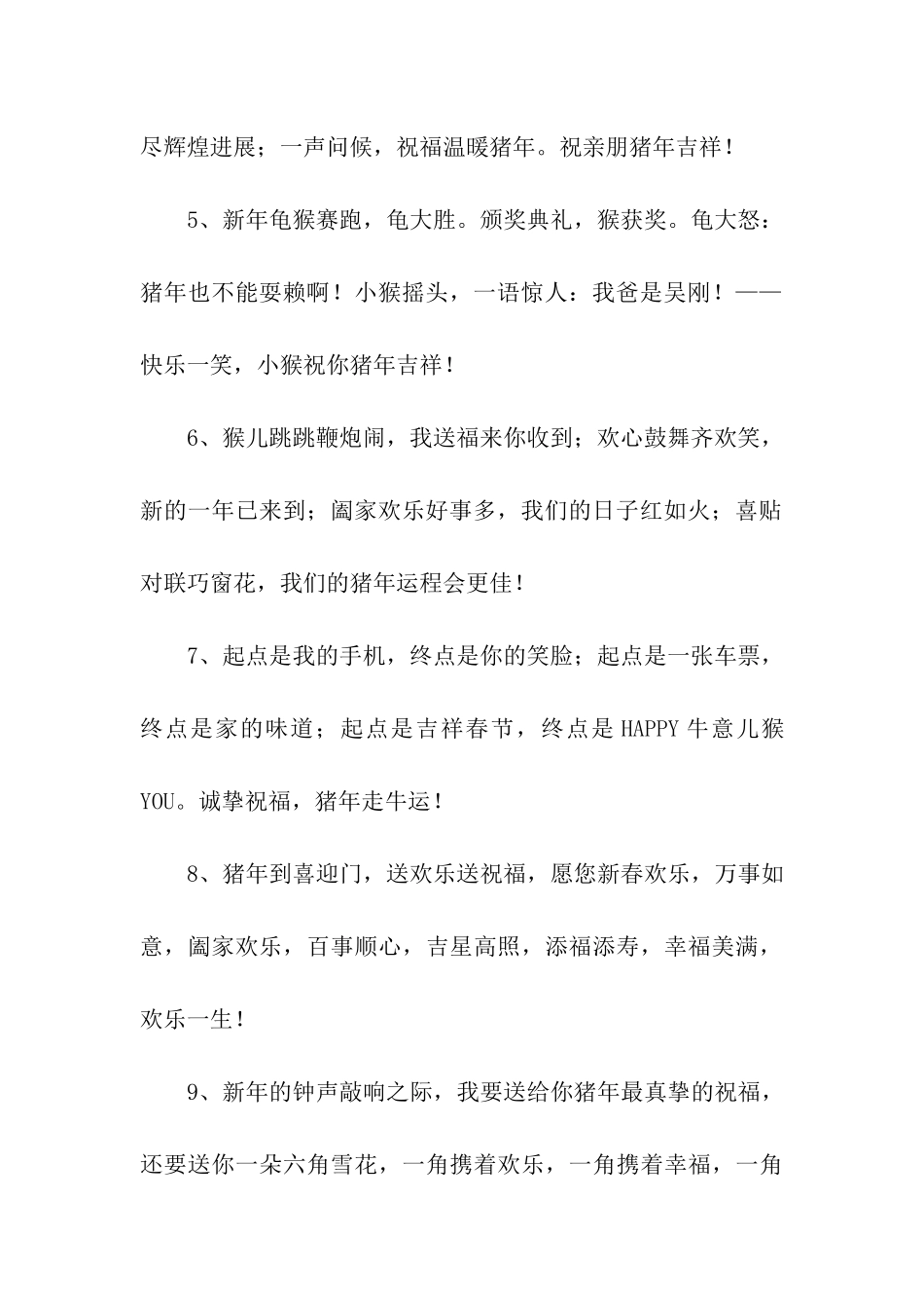 带猴字的祝福语_第2页