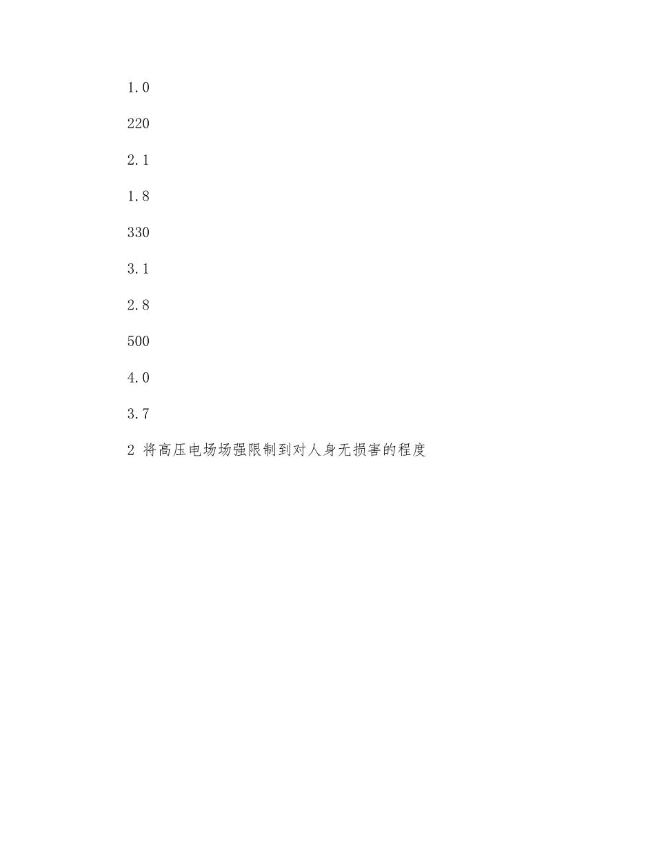 带电作业一般安全技术措施_第3页