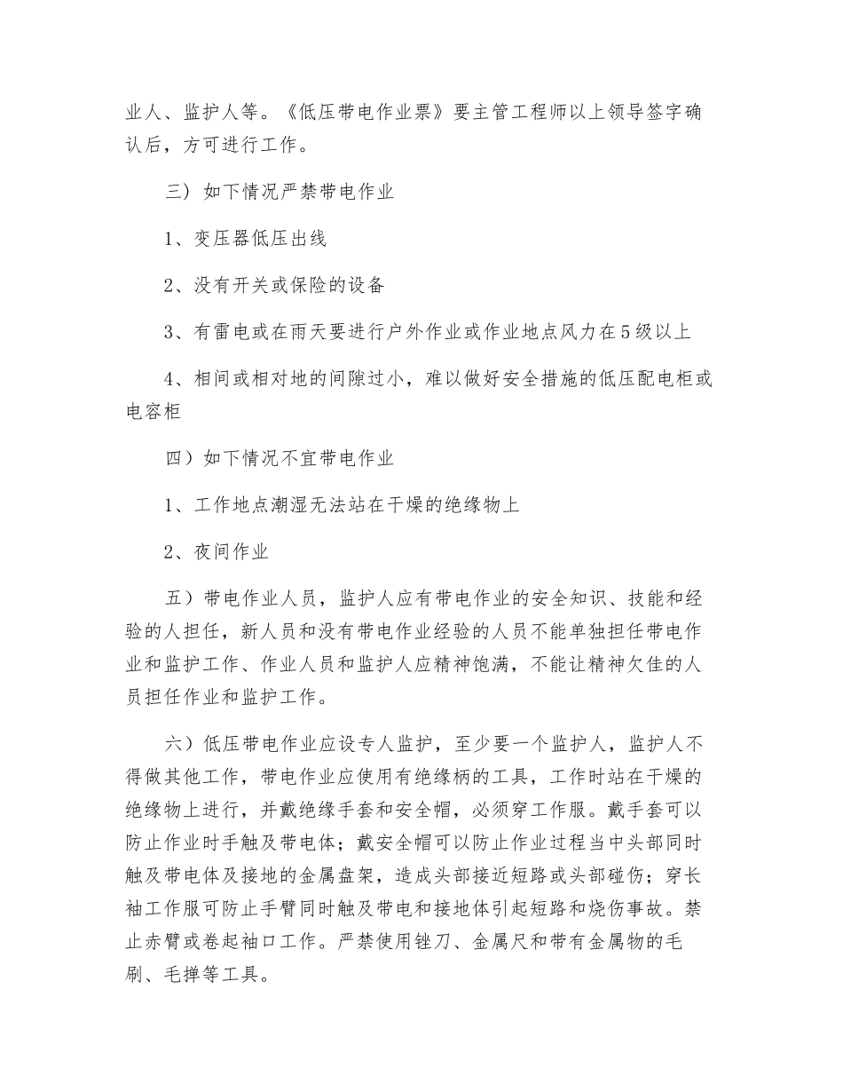 带电作业指导书_第2页