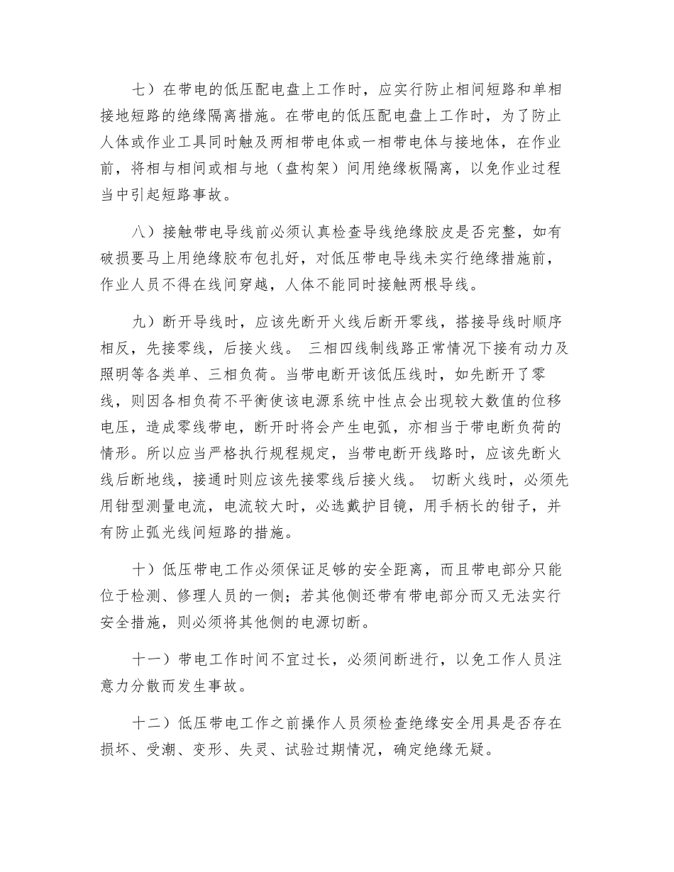 带电作业指导书_第3页