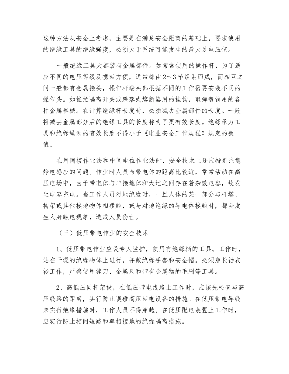 带电作业安全防护措施_第2页