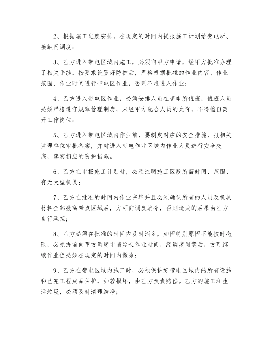 带电区施工安全管理协议_第2页
