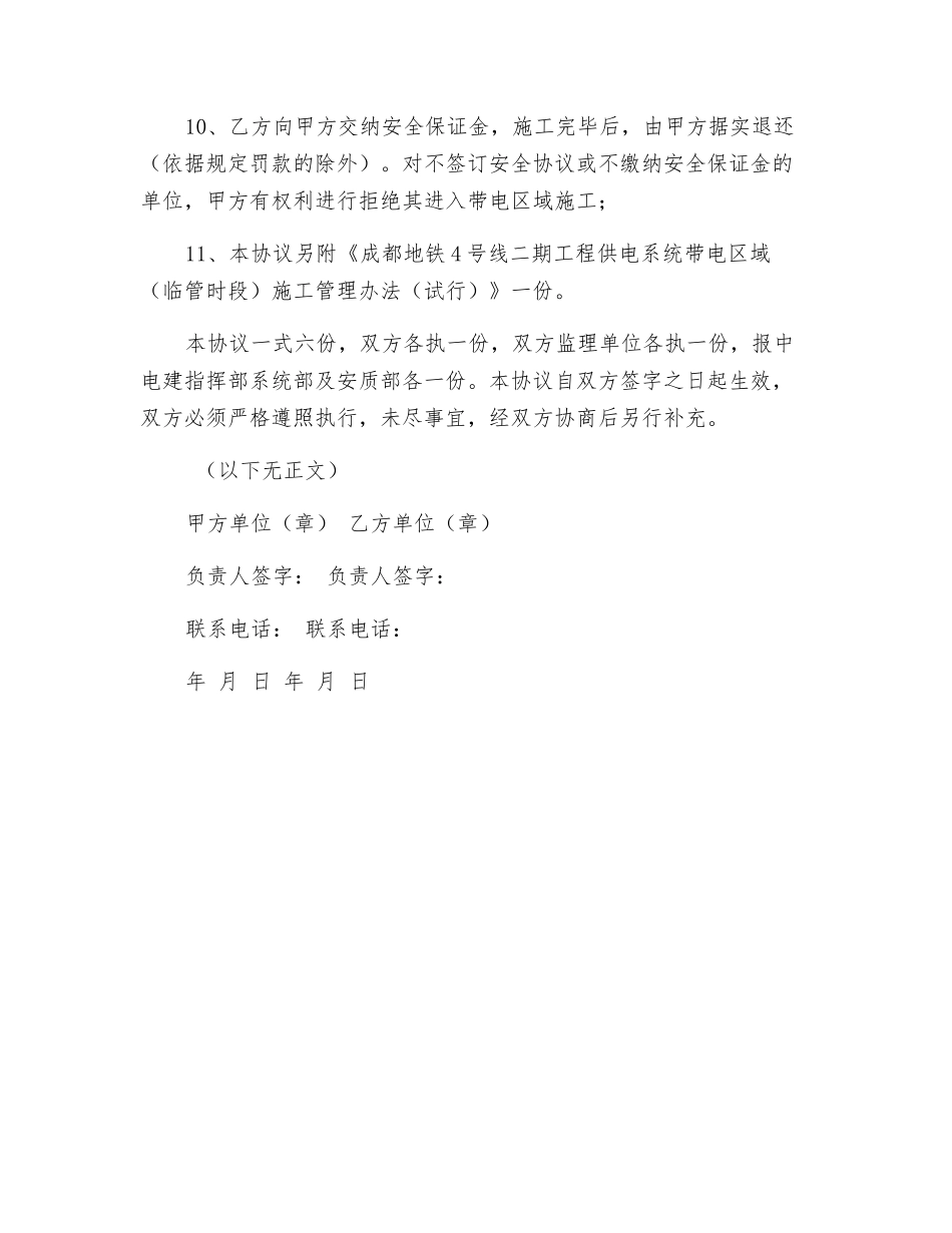 带电区施工安全管理协议_第3页
