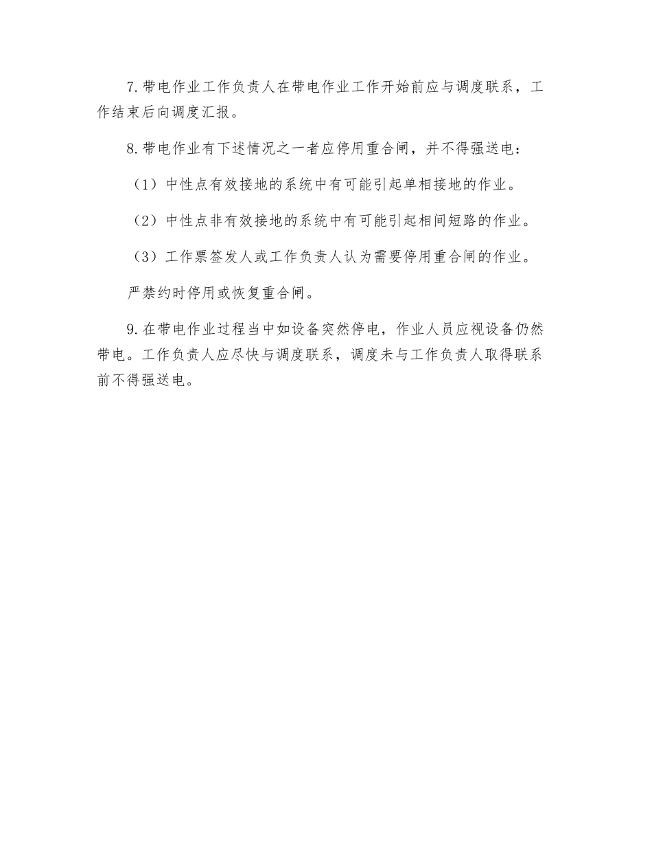 带电作业的一般安全规定_第2页