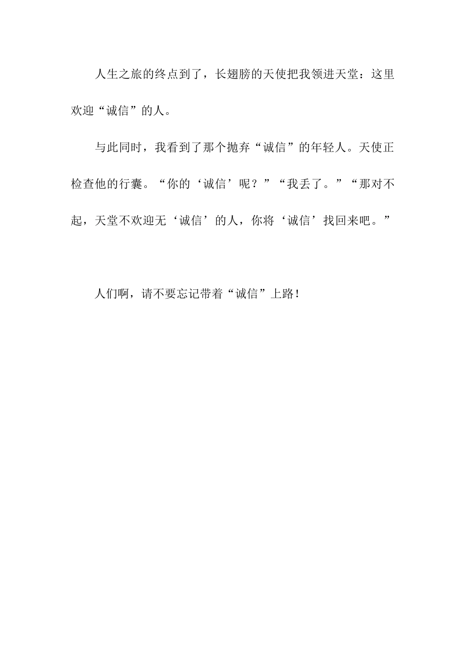 带着“诚信”上路_第3页