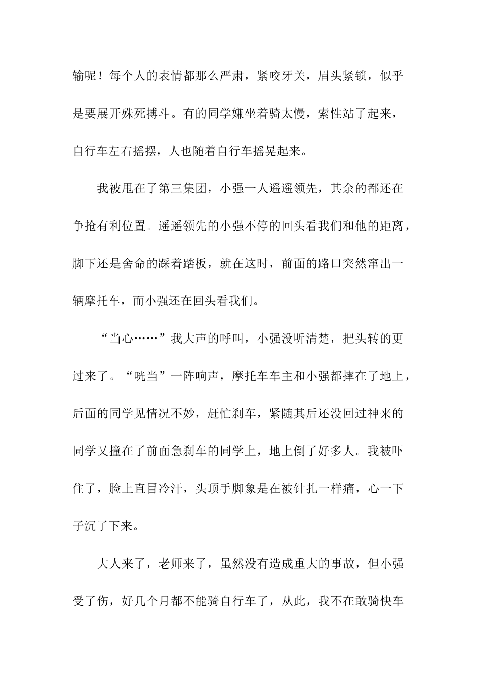 带着“安全”回家_第2页