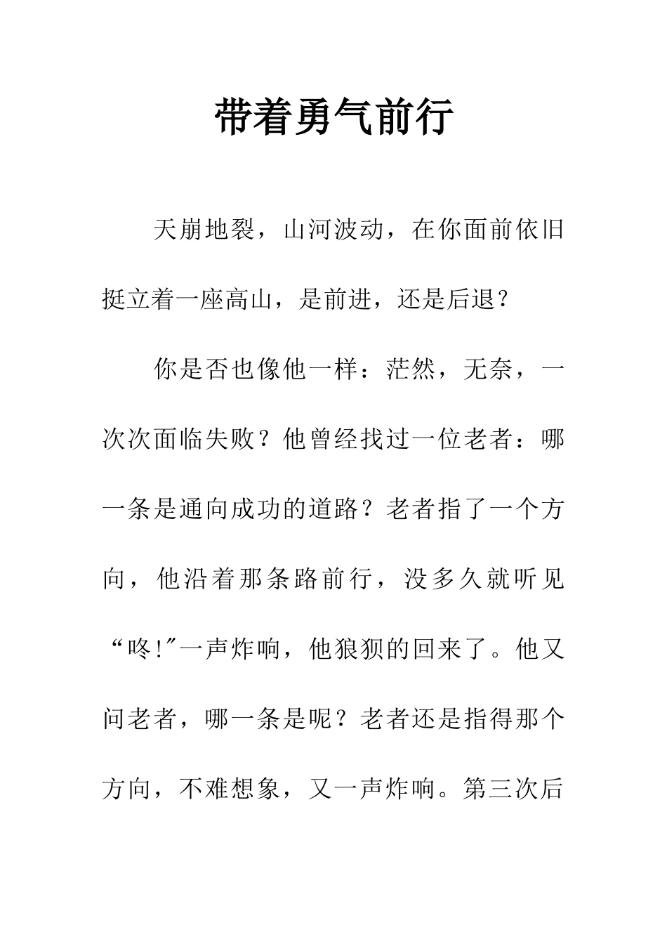 带着勇气前行_第1页