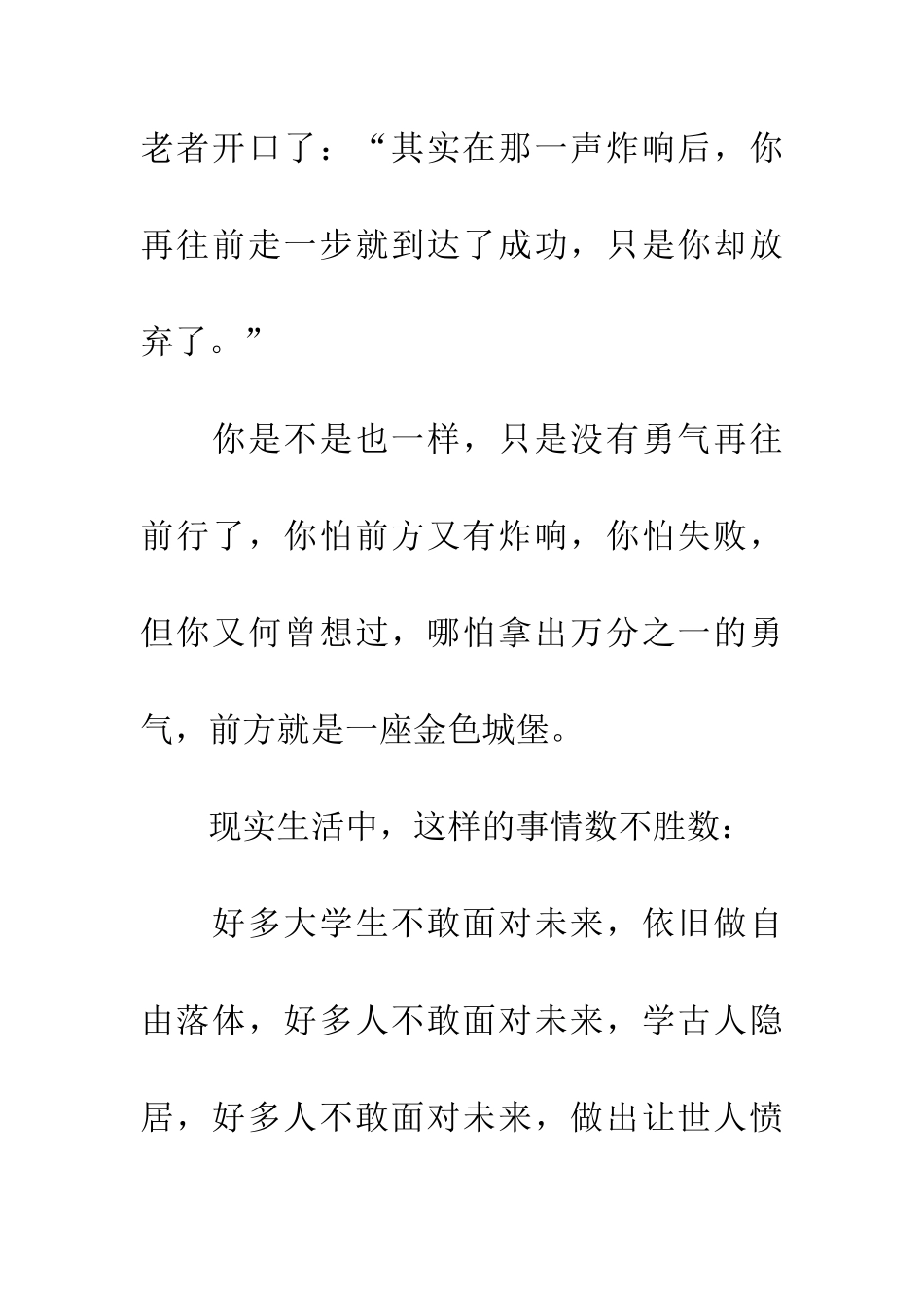 带着勇气前行_第2页