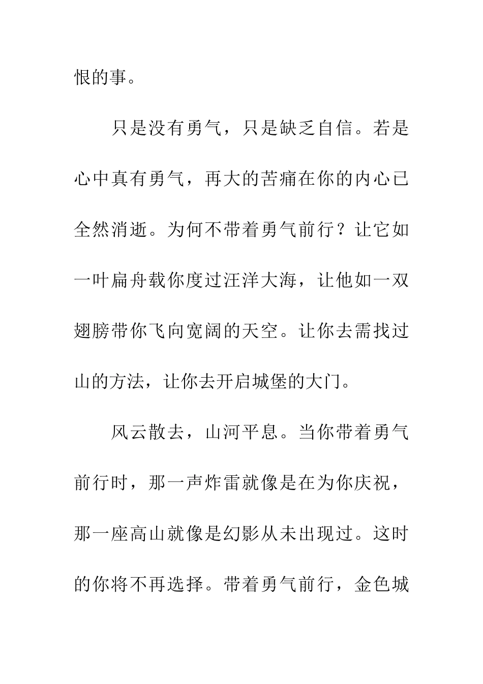 带着勇气前行_第3页