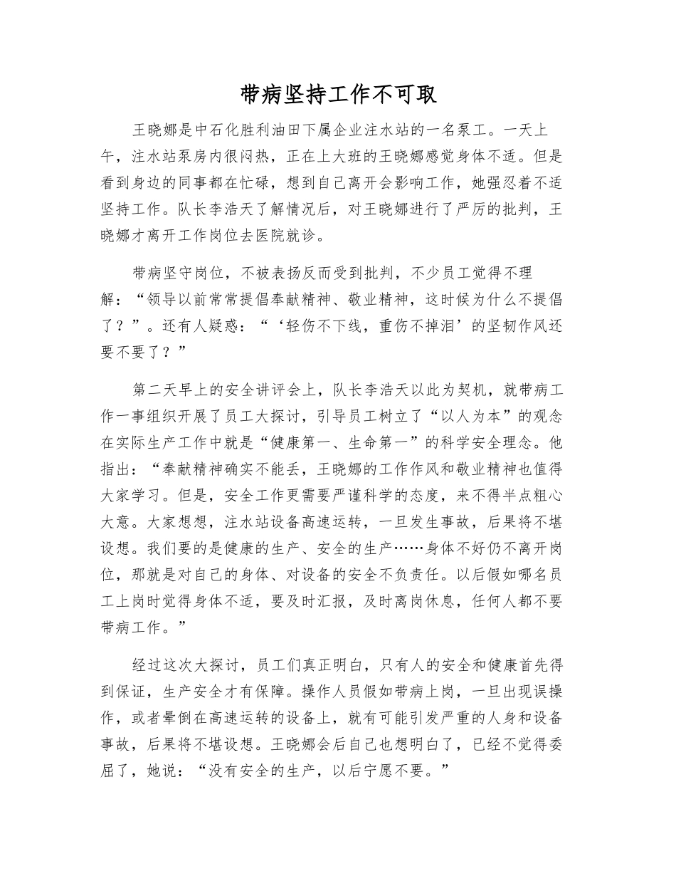 带病坚持工作不可取_第1页