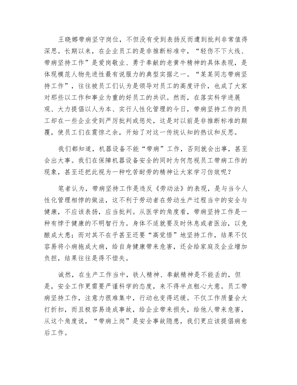 带病坚持工作不可取_第2页