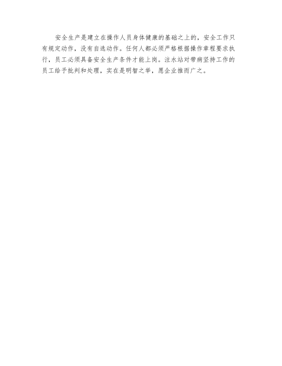 带病坚持工作不可取_第3页