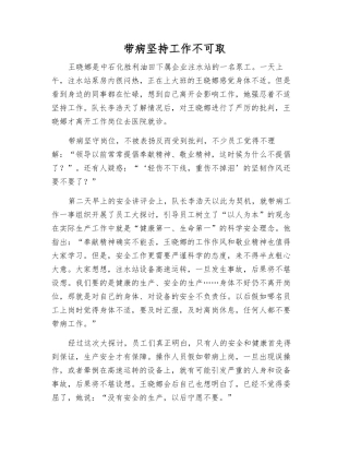 带病坚持工作不可取
