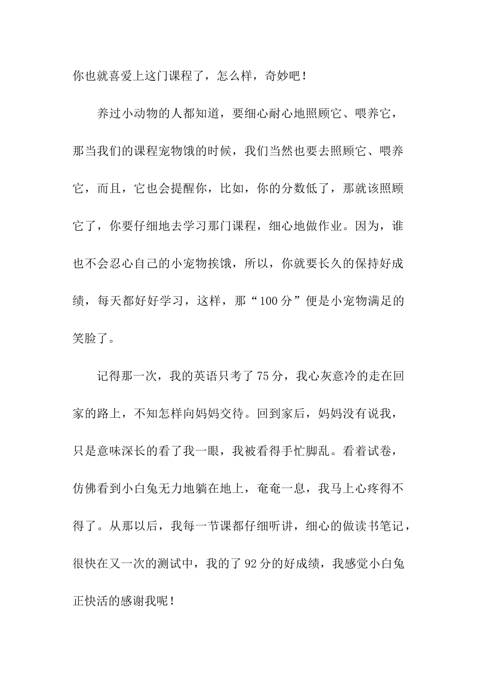 带着“宠物”去上学_第2页