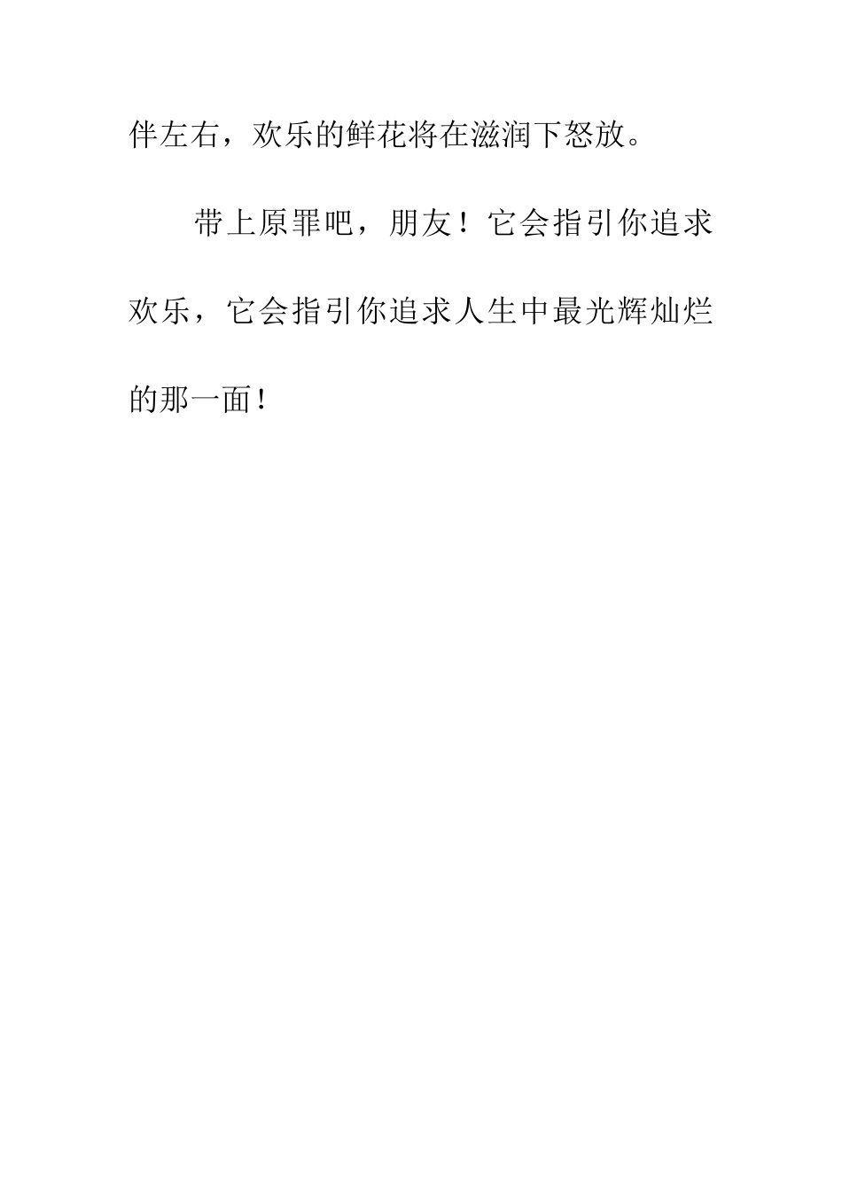 带着原罪追寻快乐-1_第3页