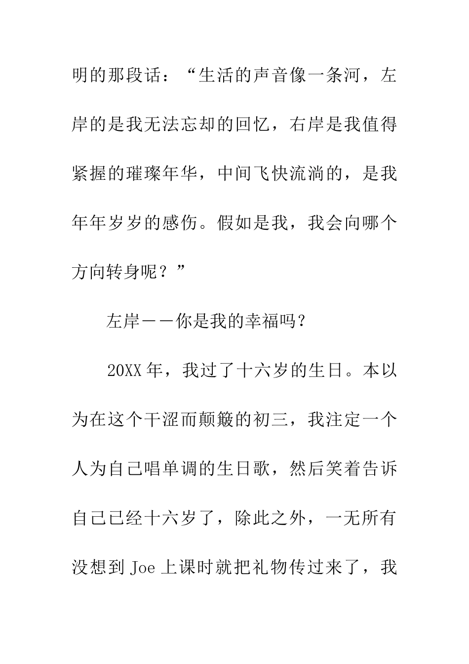 带着回忆上路_第3页