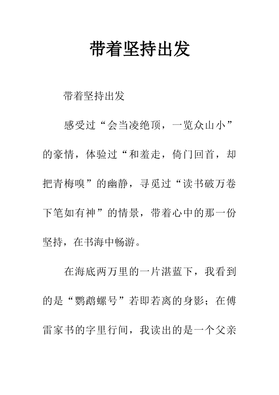 带着坚持出发_第1页