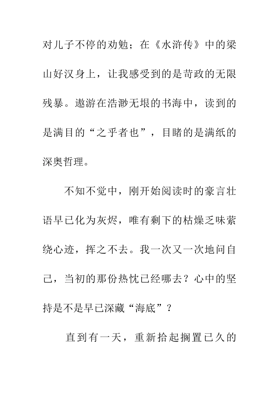 带着坚持出发_第2页