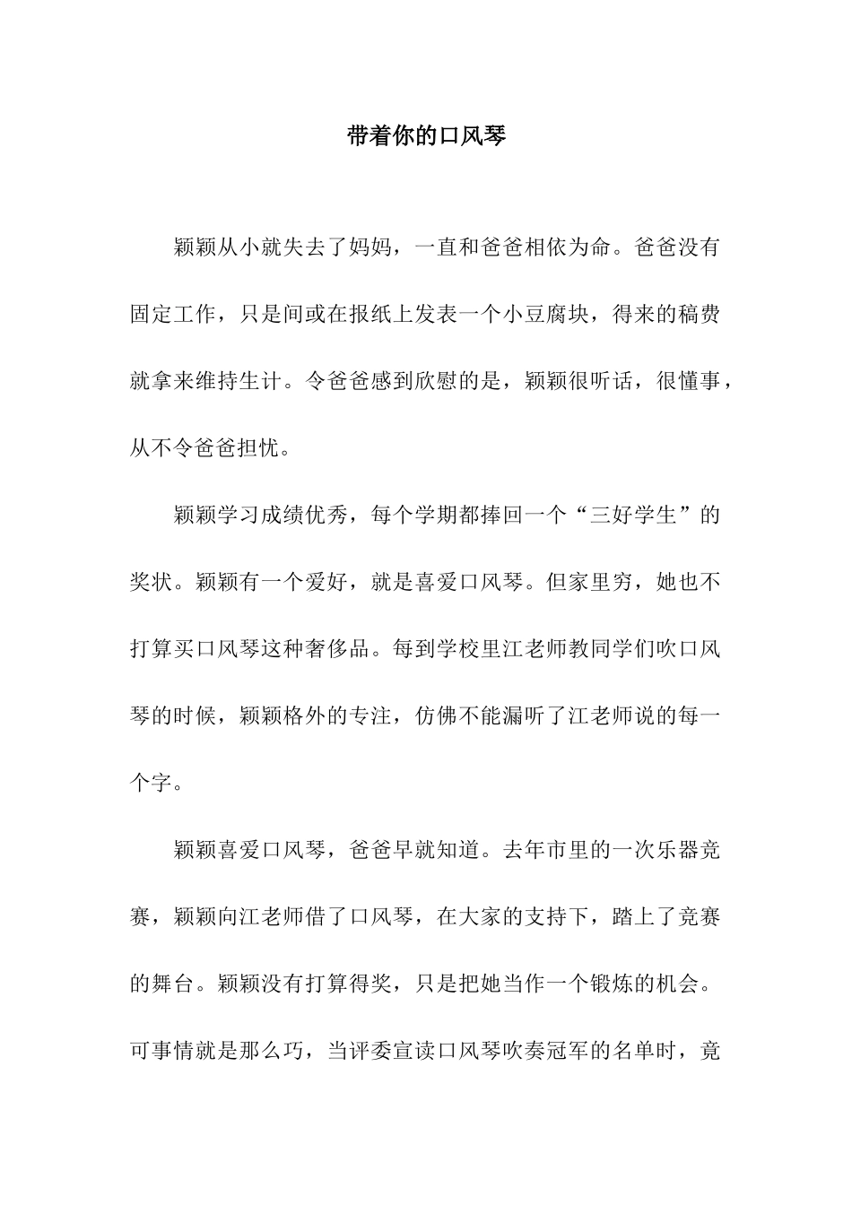 带着你的口风琴_第1页