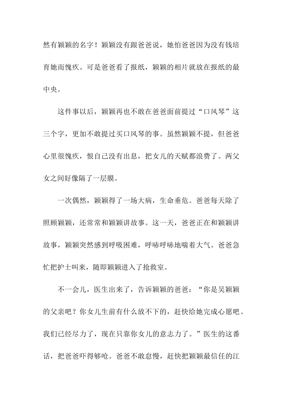 带着你的口风琴_第2页