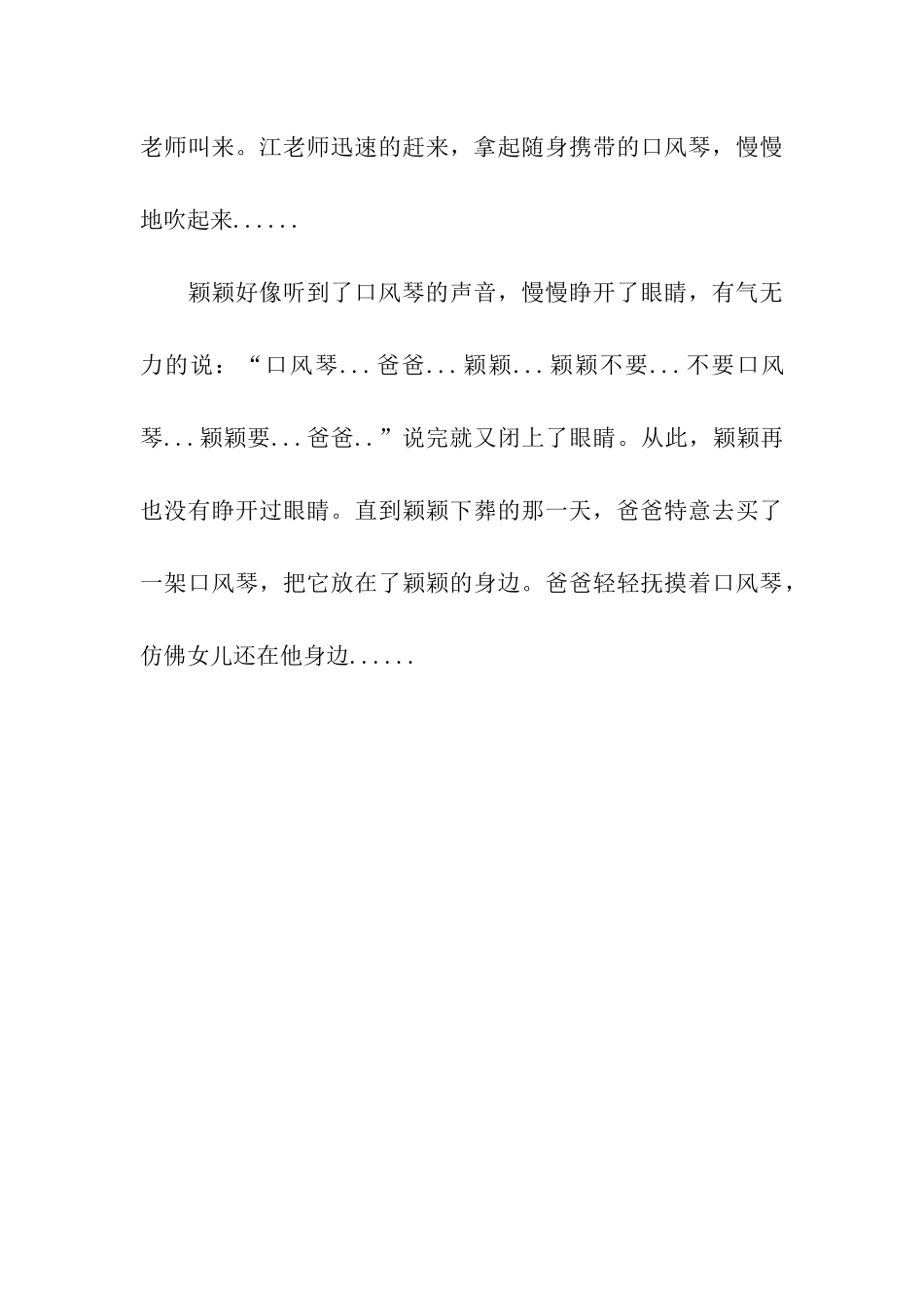 带着你的口风琴_第3页