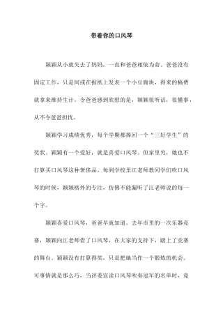 带着你的口风琴