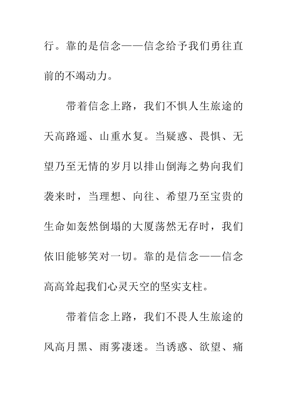 带着信念上路_第2页